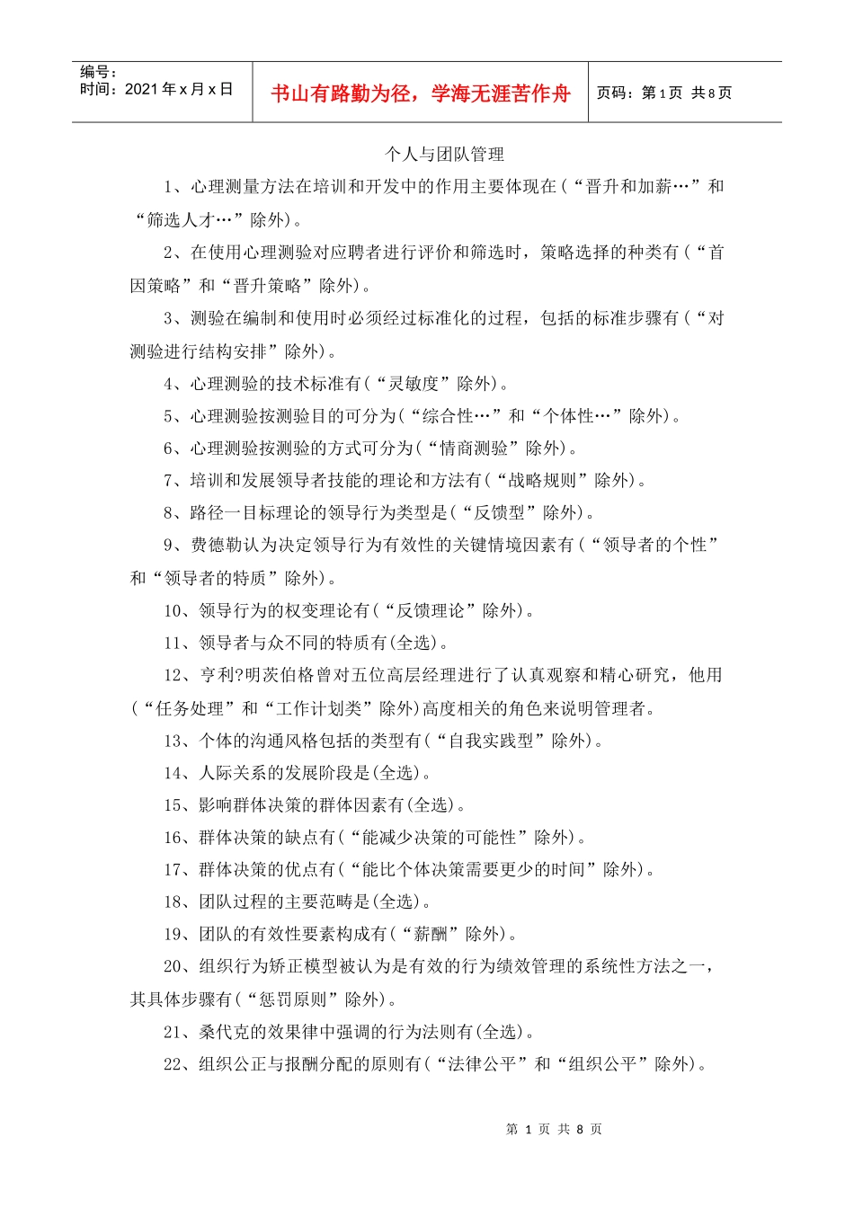 行政管理职业技能实训---个人与团队管理_第1页