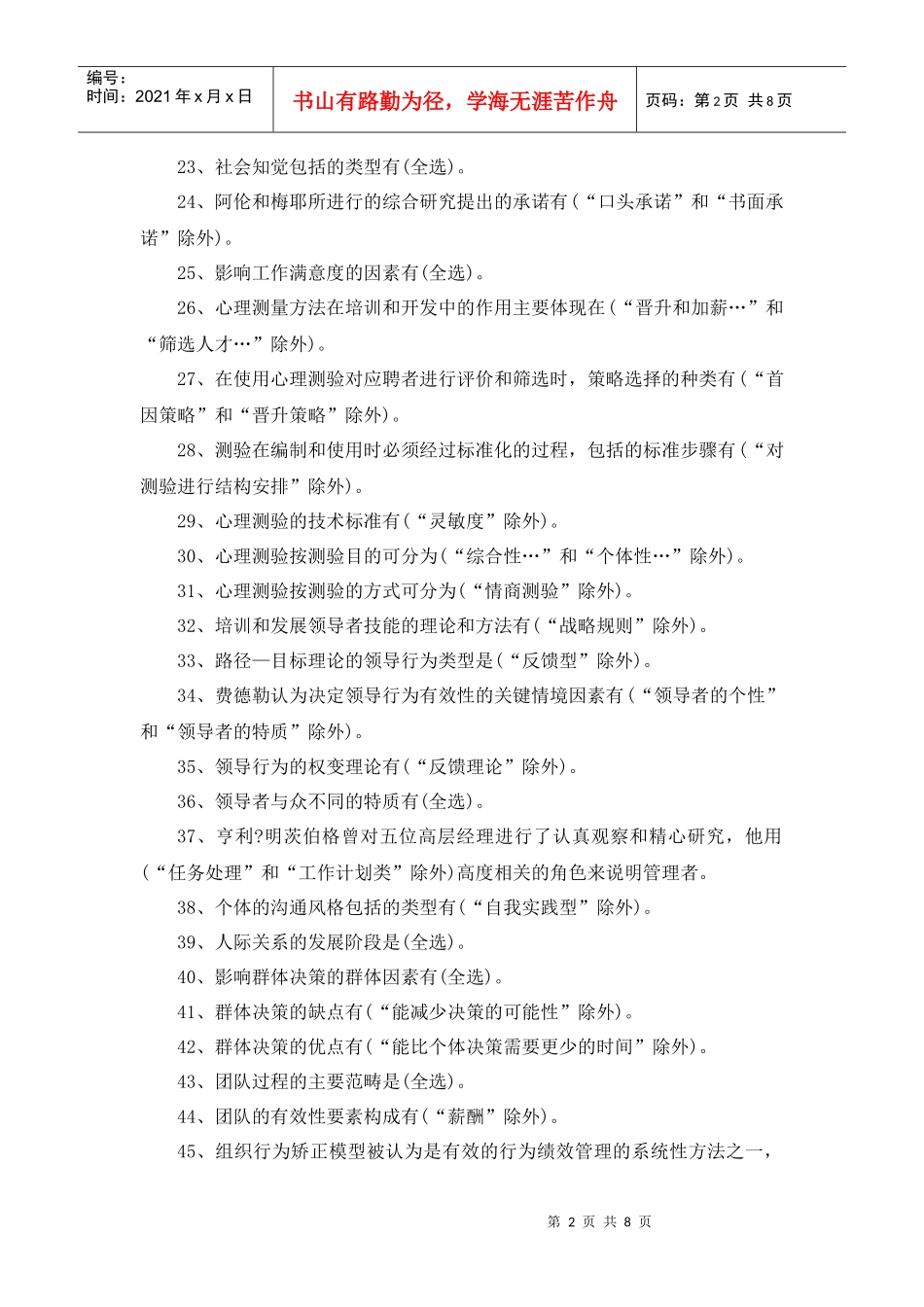 行政管理职业技能实训---个人与团队管理_第2页