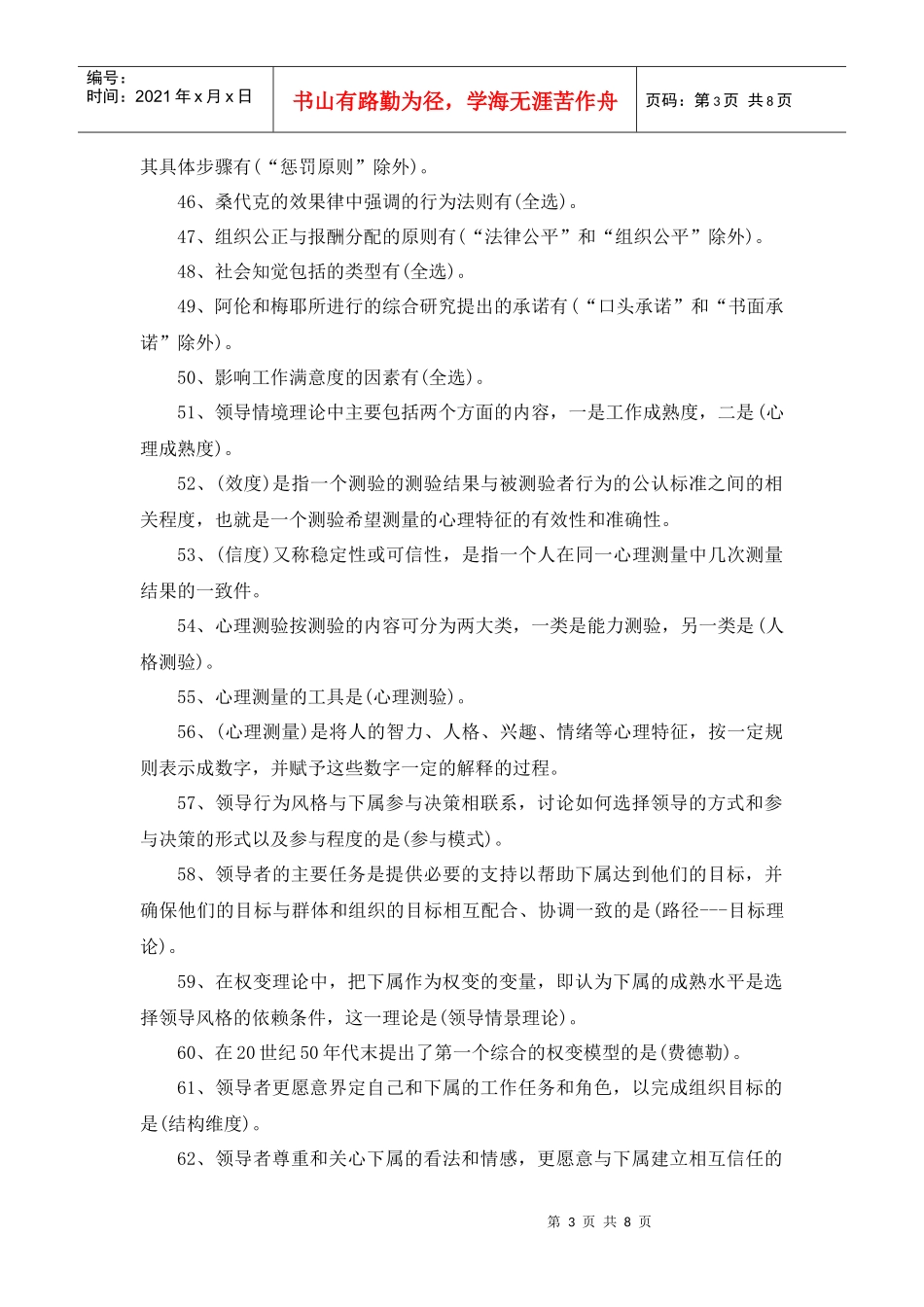 行政管理职业技能实训---个人与团队管理_第3页