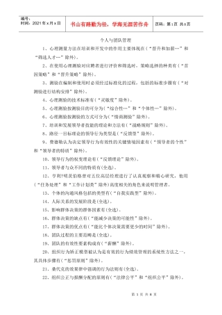 行政管理职业技能实训---个人与团队管理
