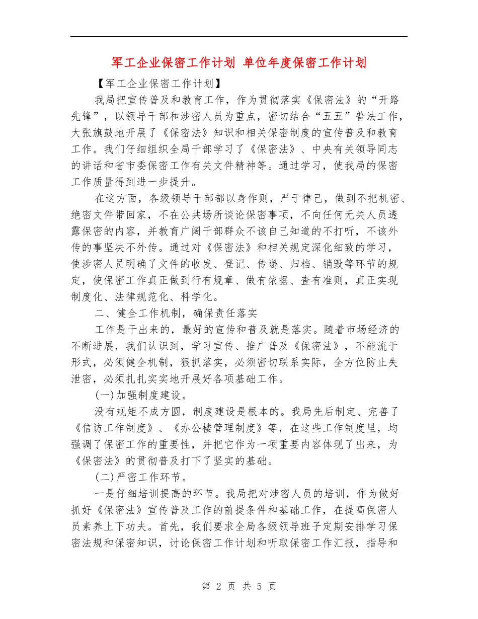 军工企业保密工作计划_第2页