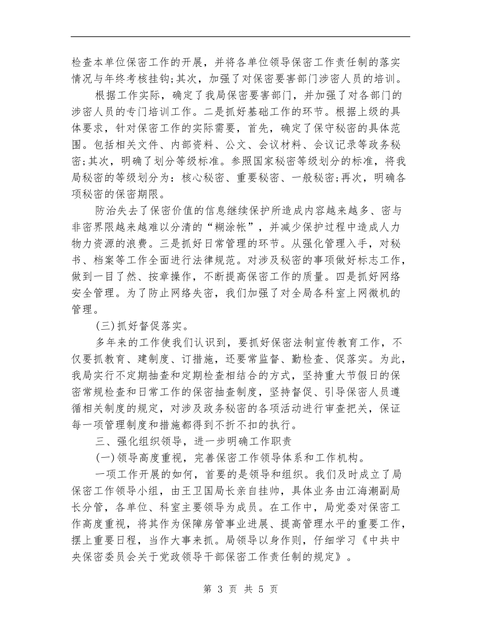 军工企业保密工作计划_第3页