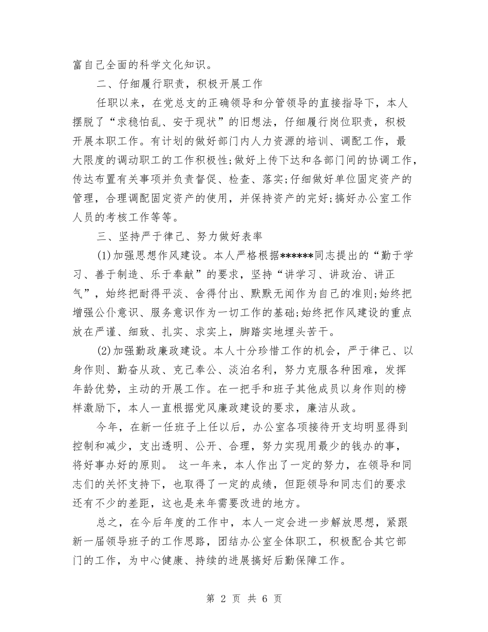 2024后勤服工作人员工作总结范文与2024后勤部工作总结范文汇编_第2页