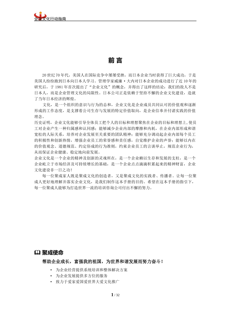 聚成企业文化行动指南_第3页