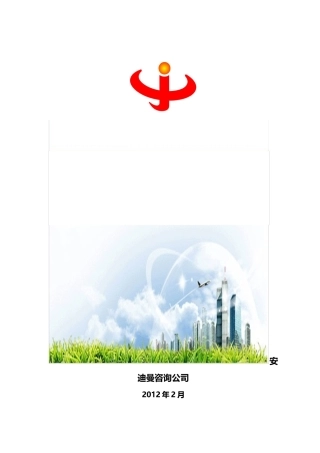 聚成企业文化行动指南