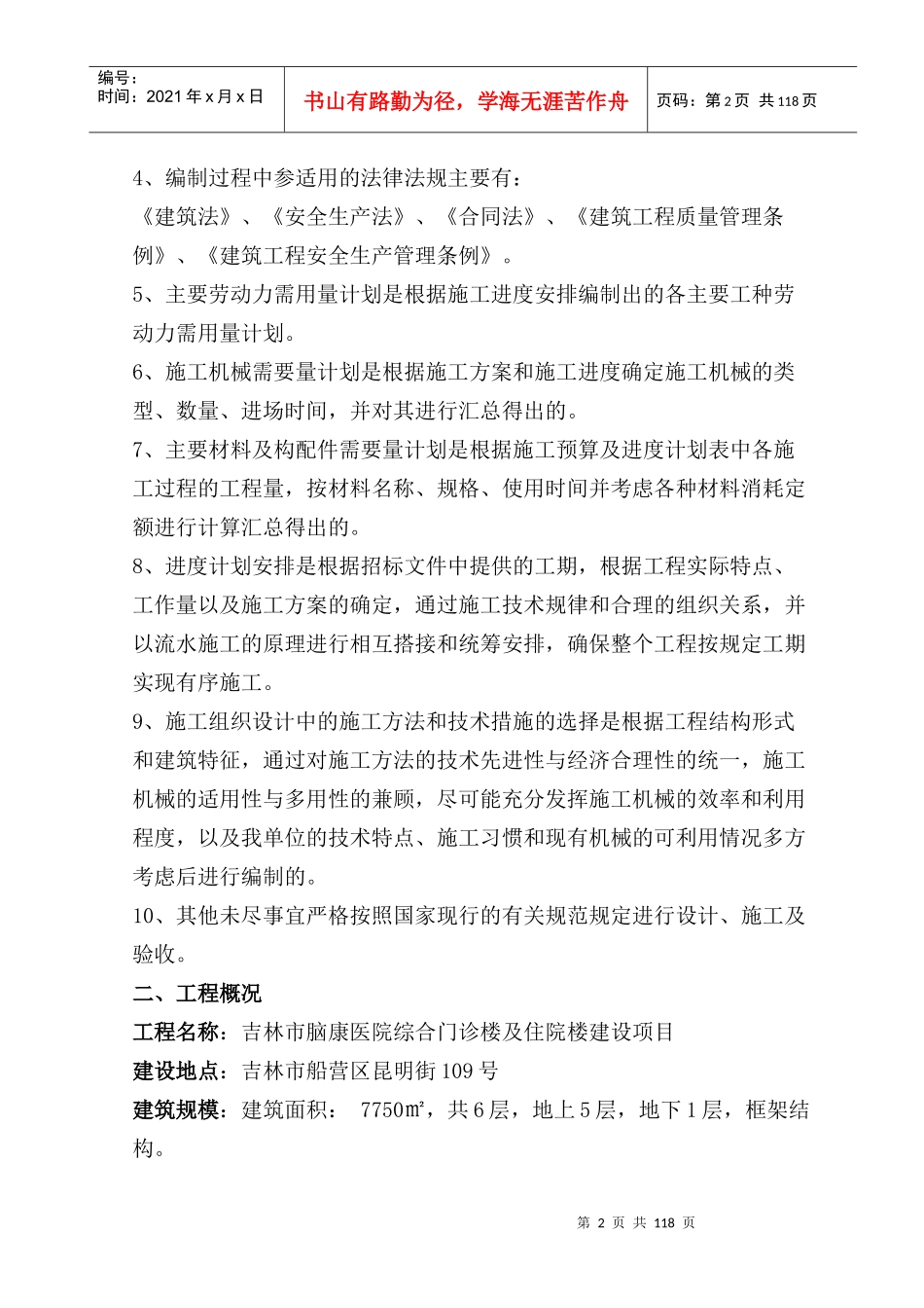 综合门诊楼标段施工组织设计_第2页