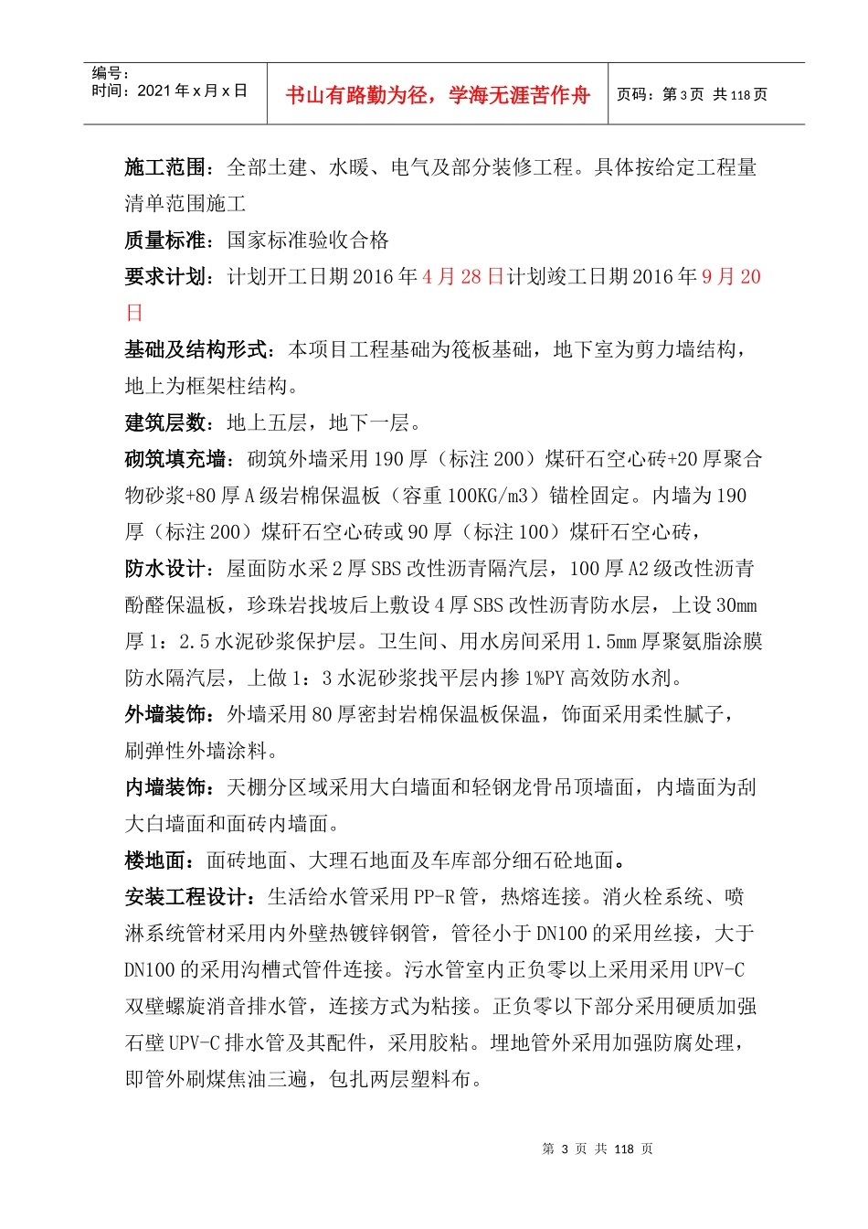 综合门诊楼标段施工组织设计_第3页