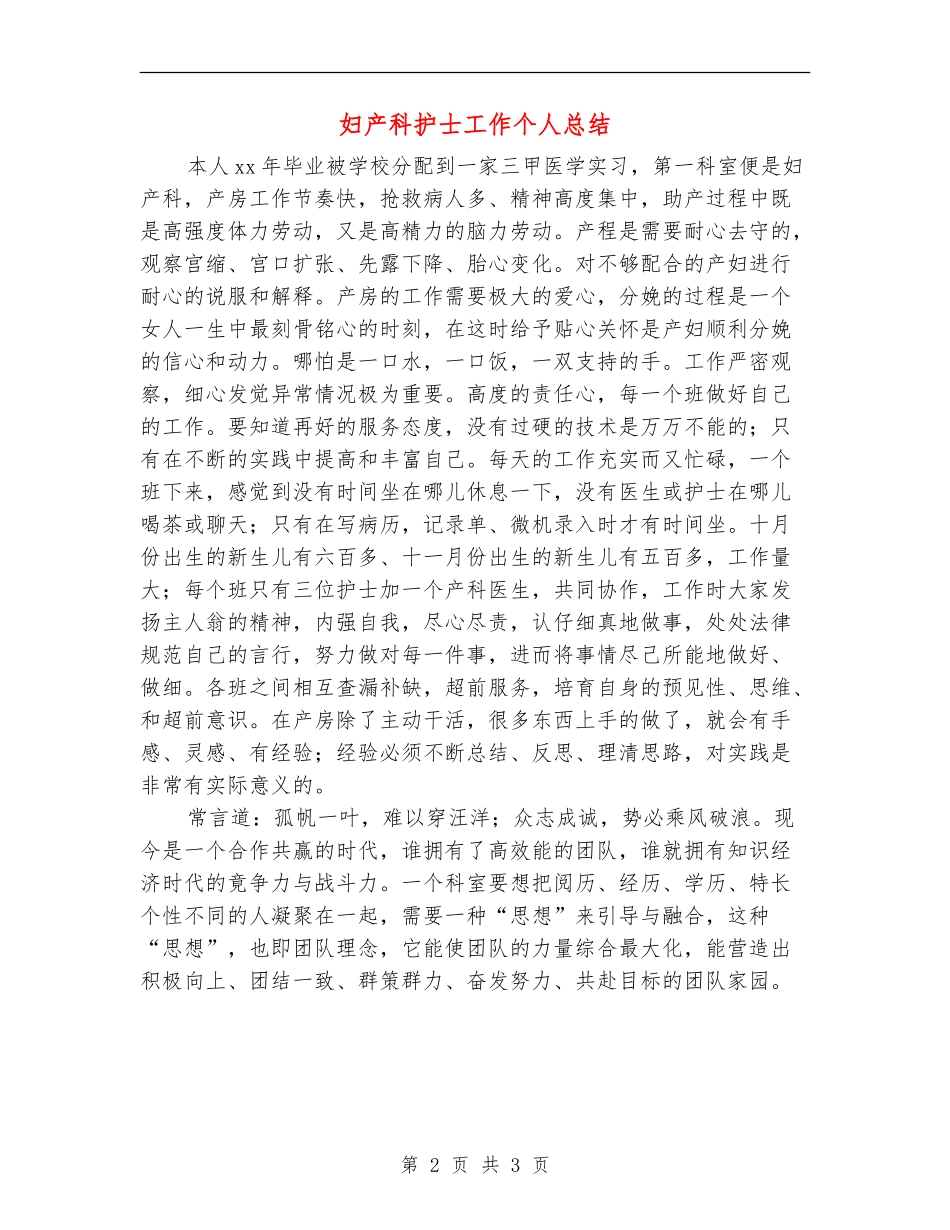 妇产科护士工作个人总结_第2页