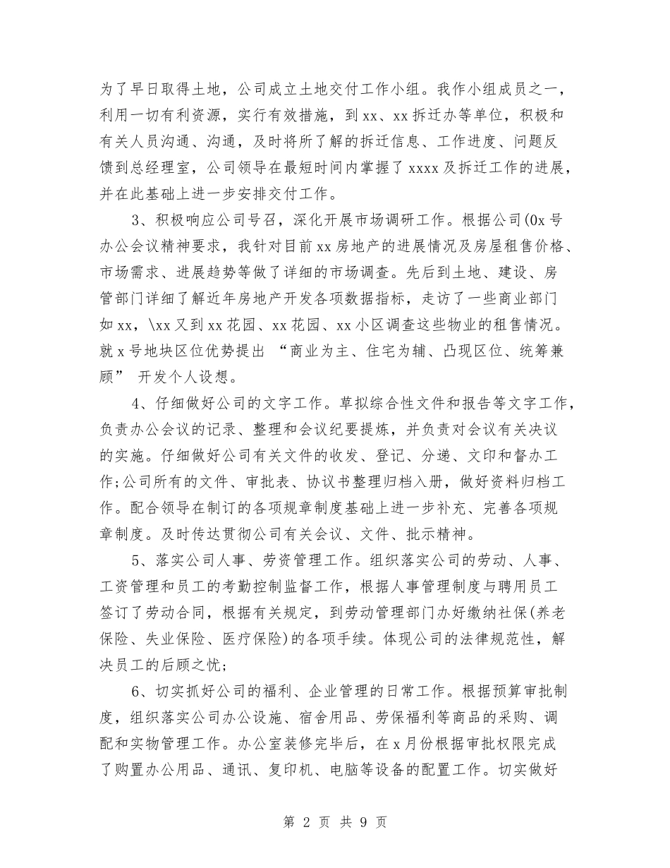 2024年11月办公室文员试用期工作总结范文与2024年11月加强党风廉政建设工作计划范文汇编_第2页