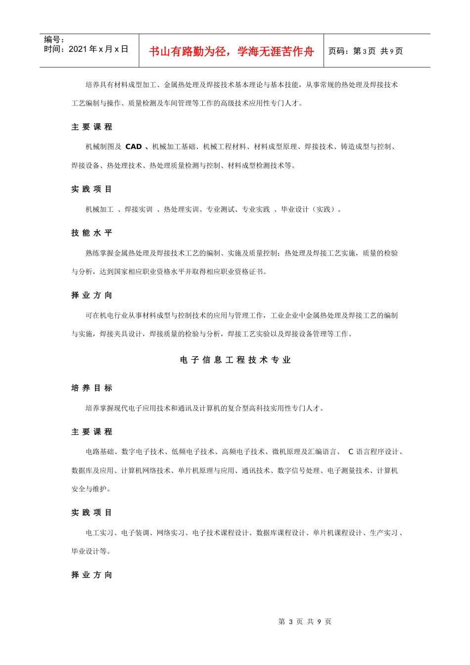 职业学校各专业培养目标及课程实践简介_第3页