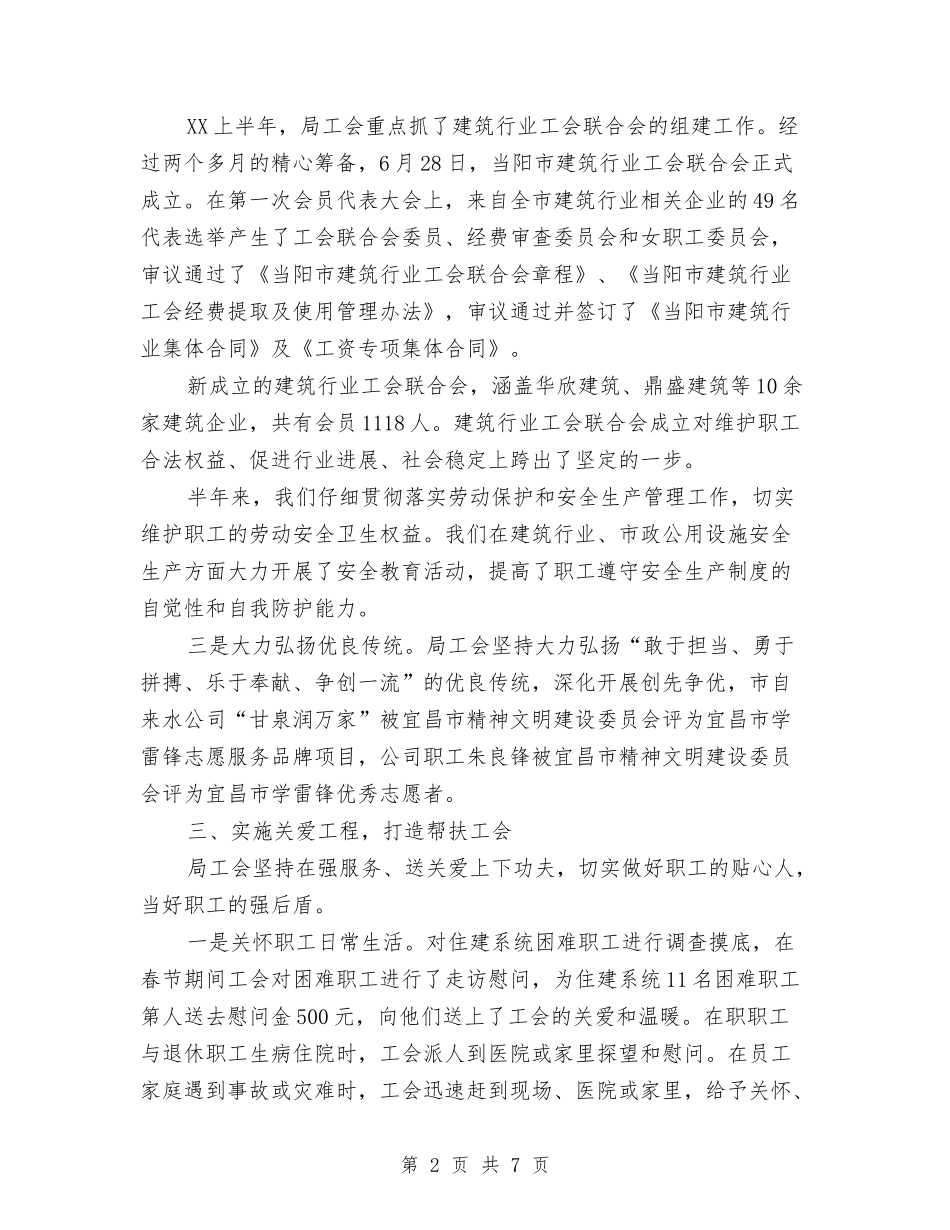 2024年住建局年终工作总结范文与2024年住房公积金管理部门“创建文明单位”活动总结范文汇编_第2页