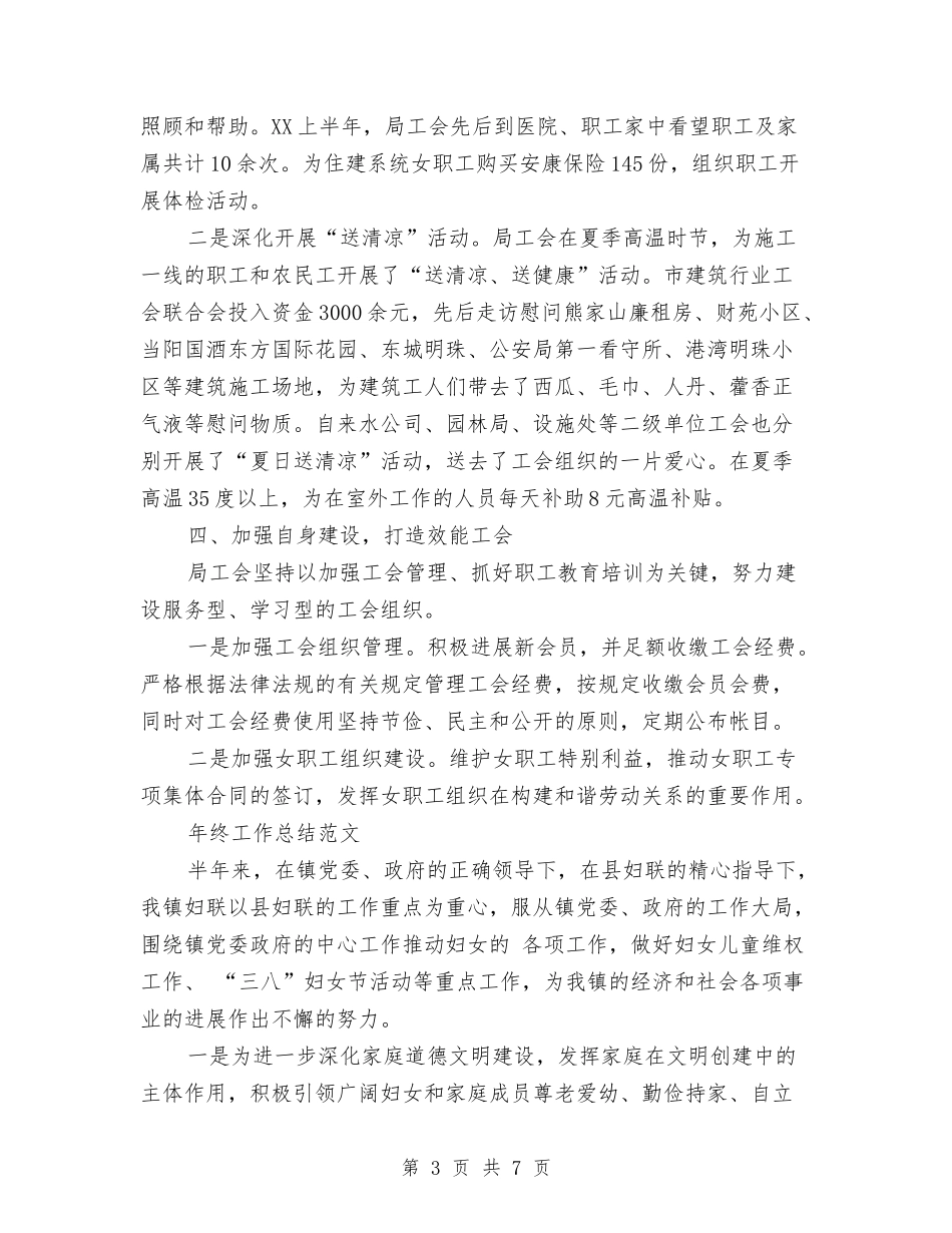 2024年住建局年终工作总结范文与2024年住房公积金管理部门“创建文明单位”活动总结范文汇编_第3页