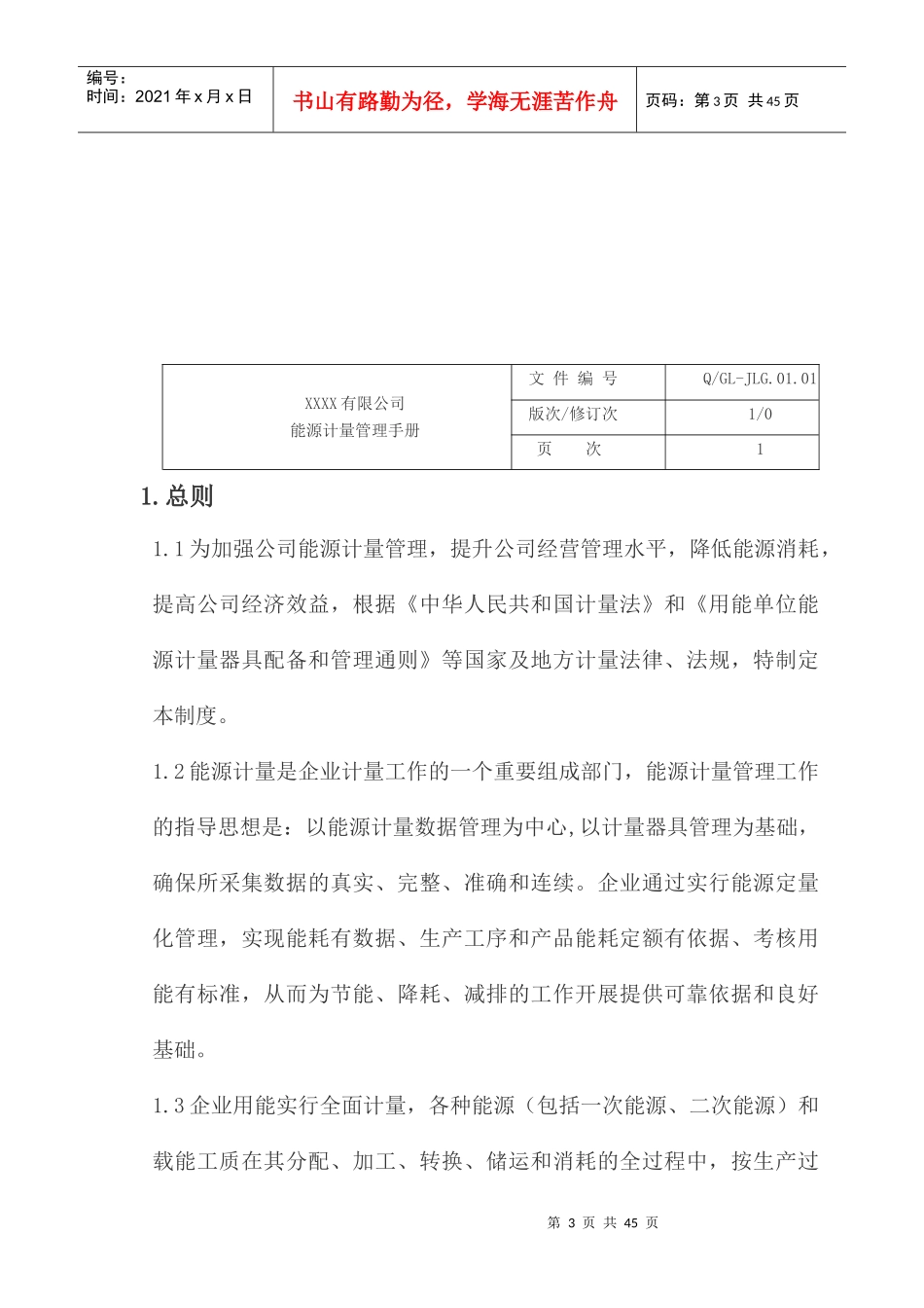 能源计量管理手册_第3页