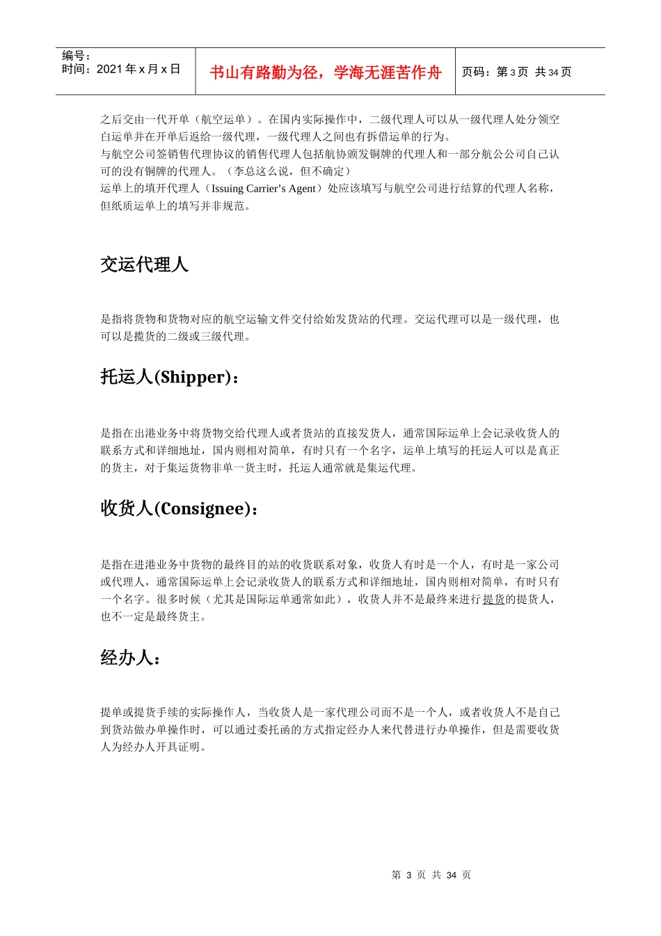 航空物流术语表（DOC31页）_第3页