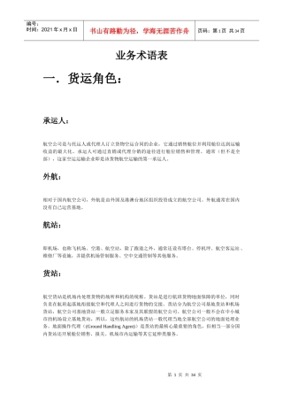 航空物流术语表（DOC31页）