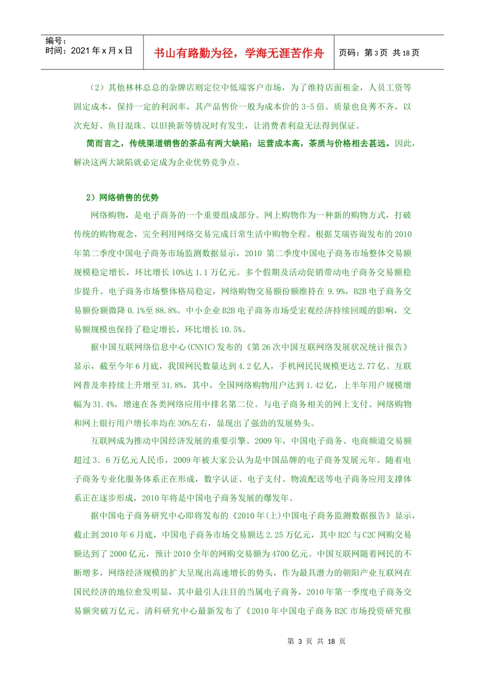 茗正天下项目企划书（茶品牌）_第3页