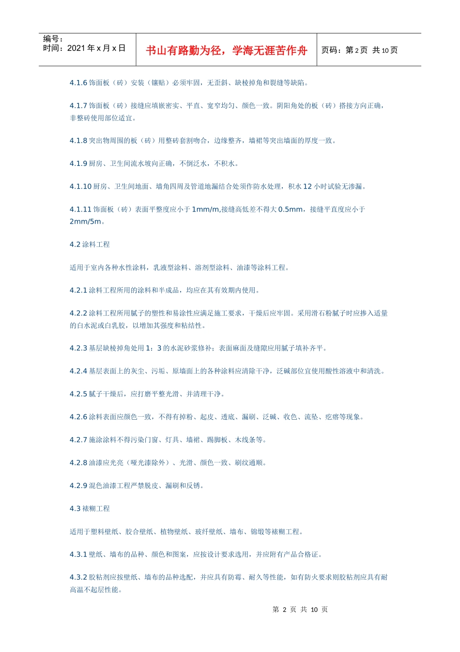 装修行业标准_第2页
