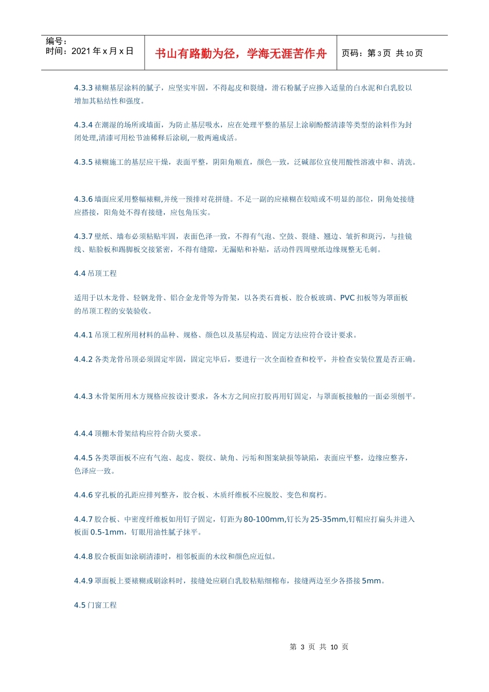 装修行业标准_第3页