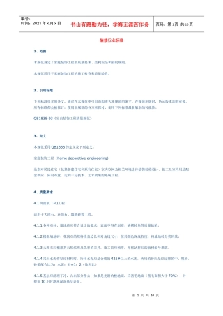 装修行业标准
