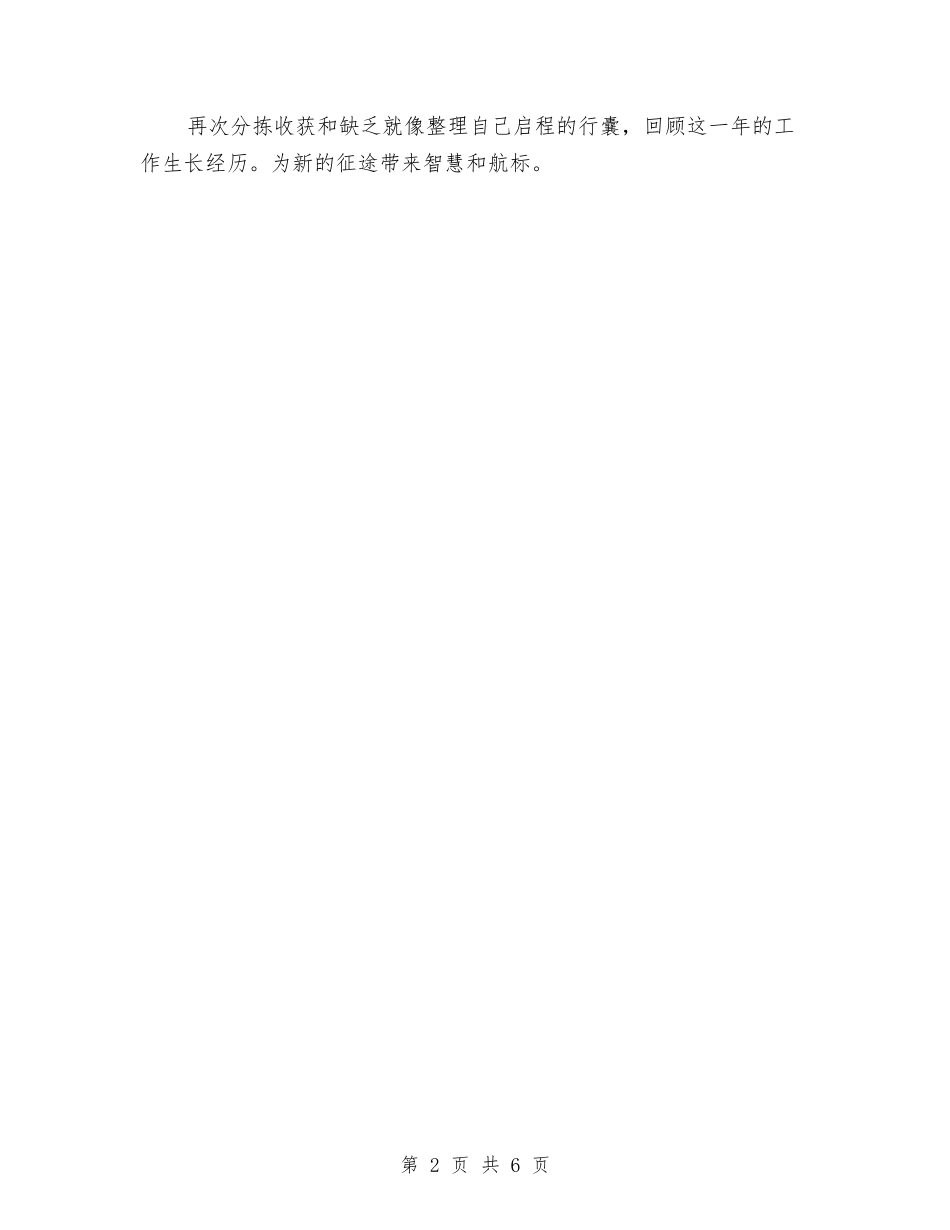 2024骨科护士年终个人总结与2024骨科护士年终总结汇编_第2页
