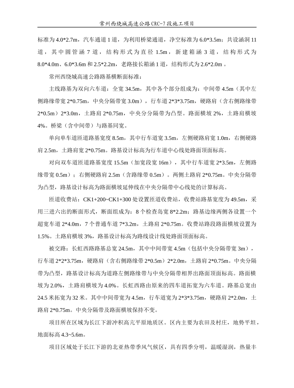 表1 施工组织设计文字说明CRC-7标_第3页