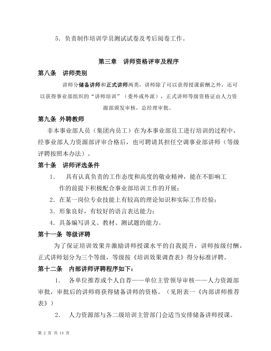 美的空调事业部内部讲师管理办法_第2页
