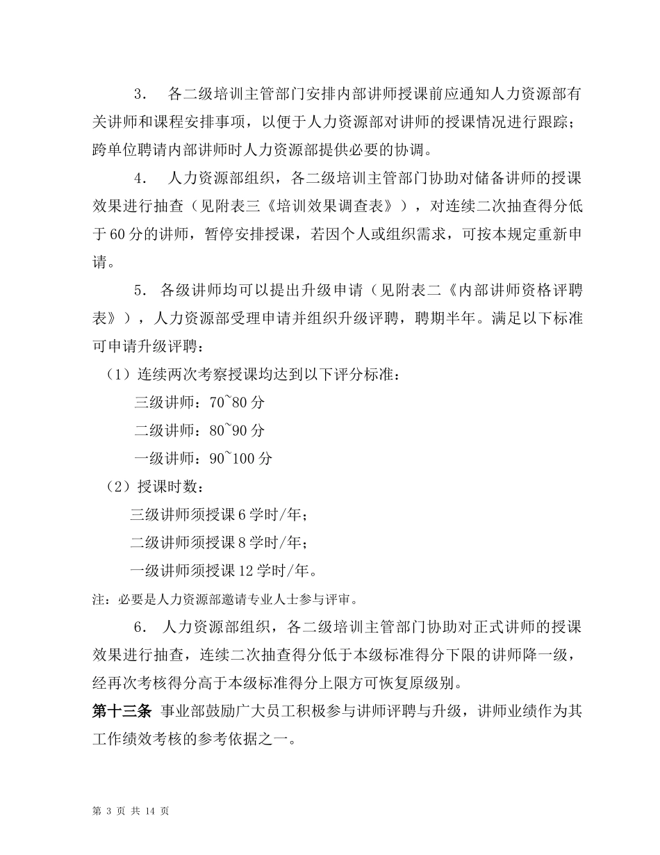 美的空调事业部内部讲师管理办法_第3页