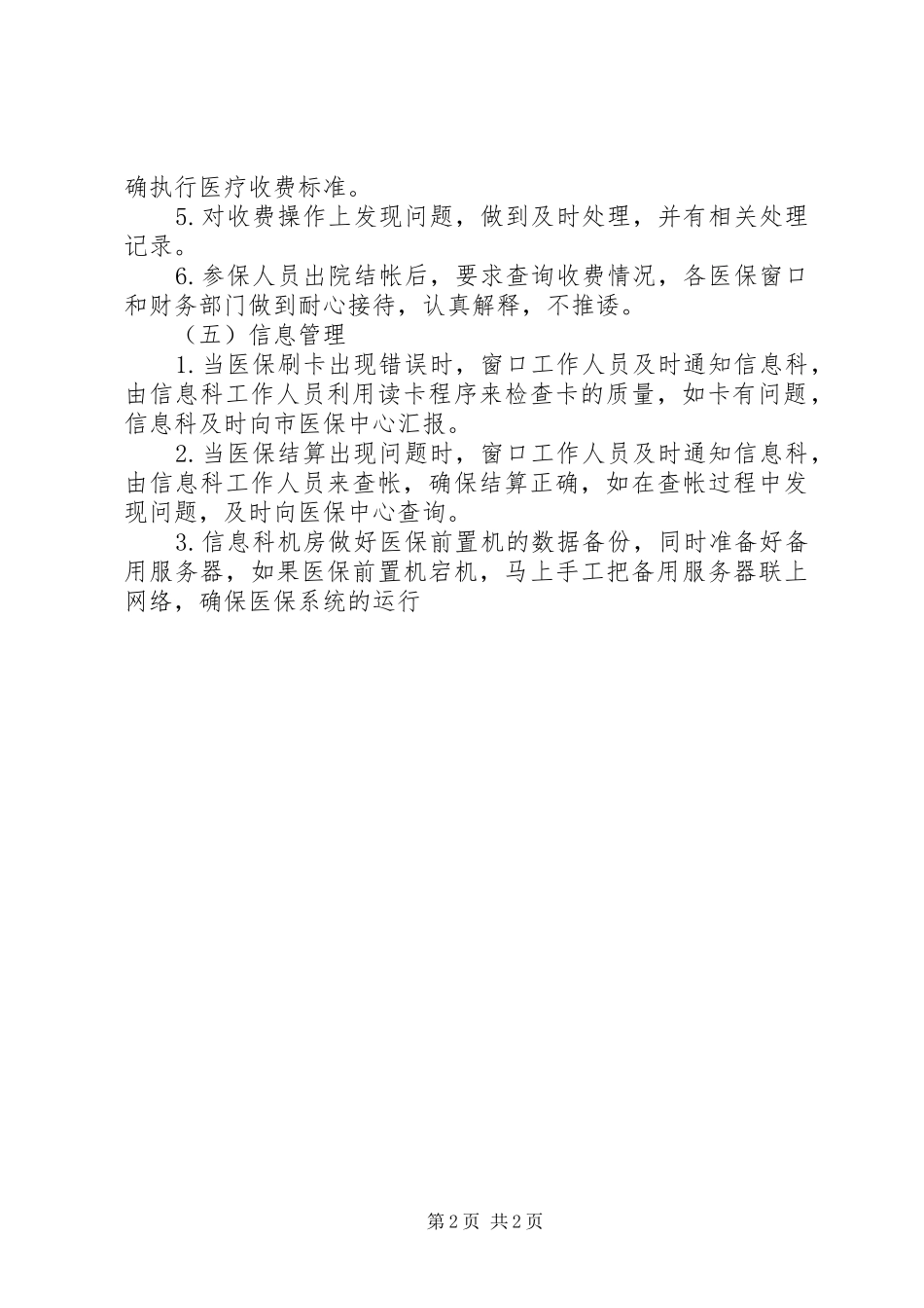 省医保管理相关规章制度 _第2页