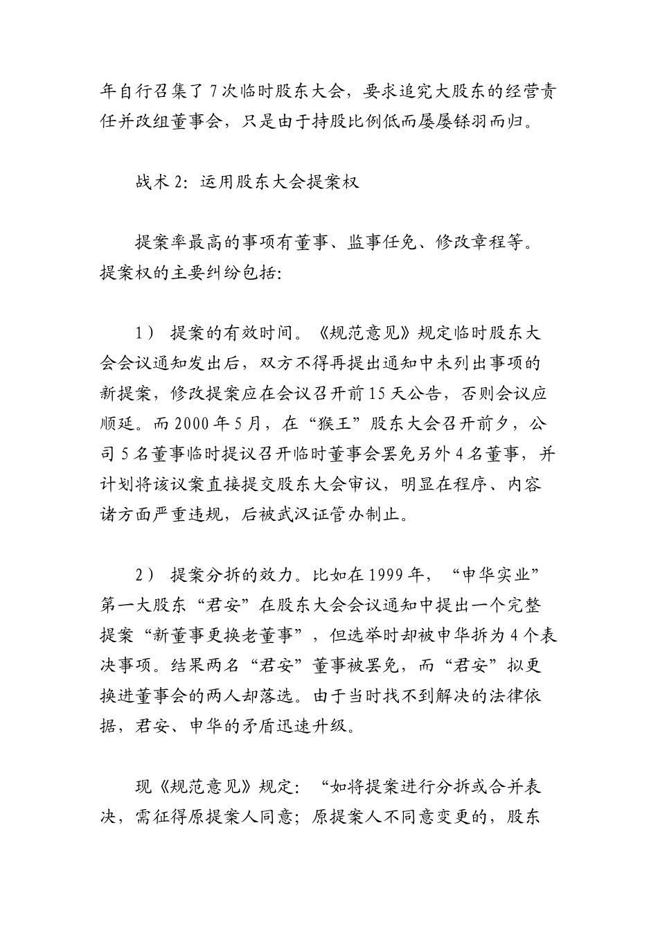 董事控制权之争（DOC33页）_第3页
