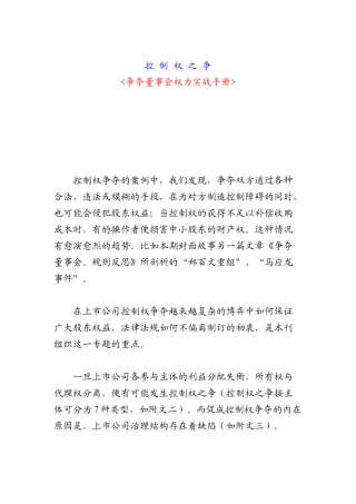 董事控制权之争（DOC33页）