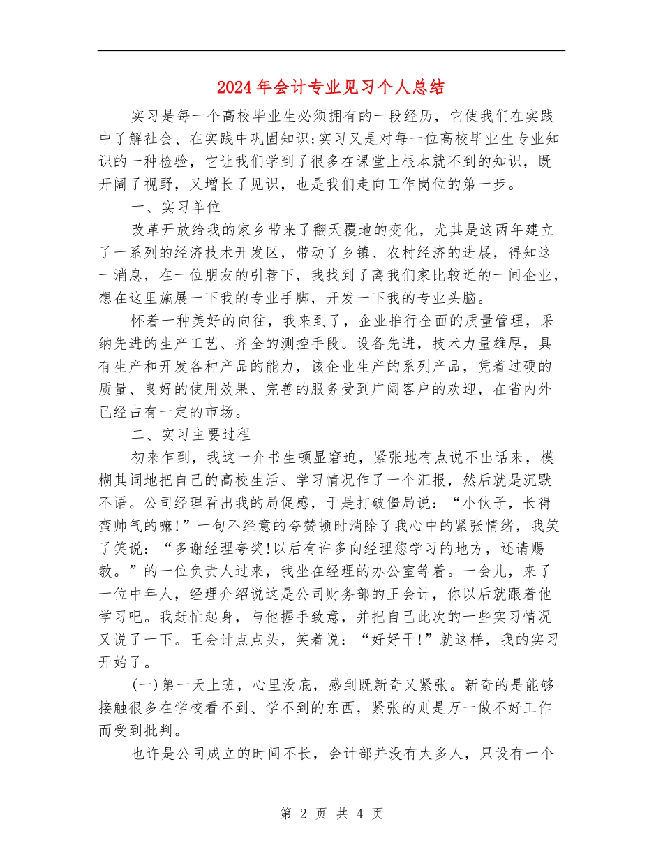 2024年会计专业见习个人总结_第2页