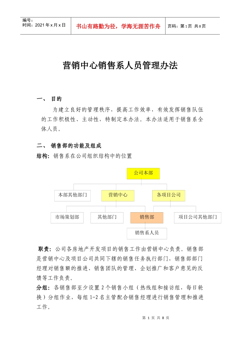 营销中心销售系人员管理办法-定稿(zhou)4-1_第1页