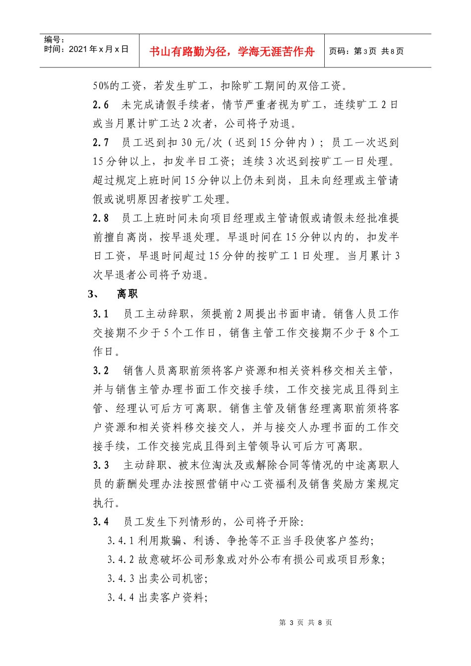 营销中心销售系人员管理办法-定稿(zhou)4-1_第3页