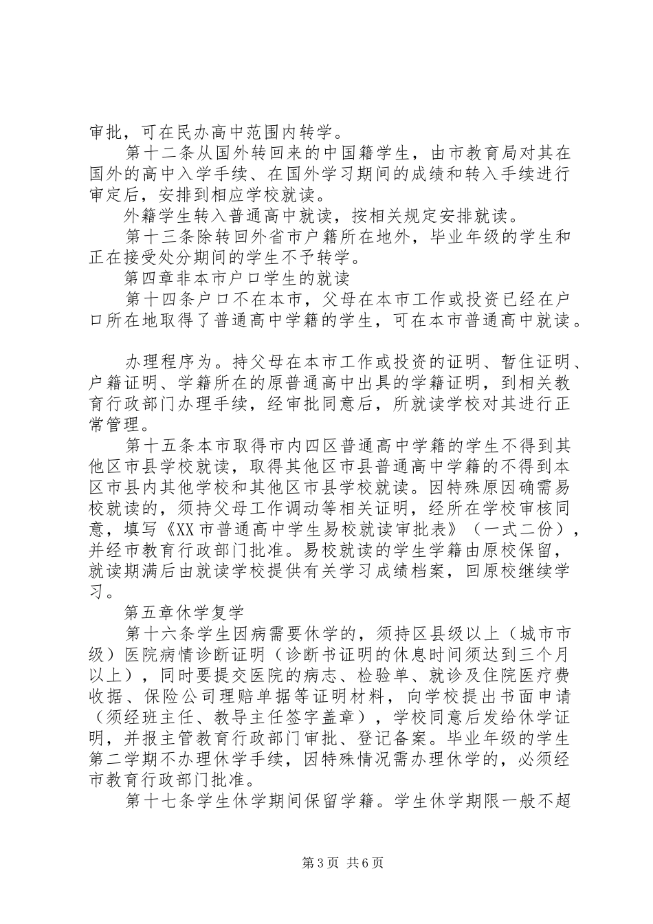 高级学籍管理规章制度_第3页