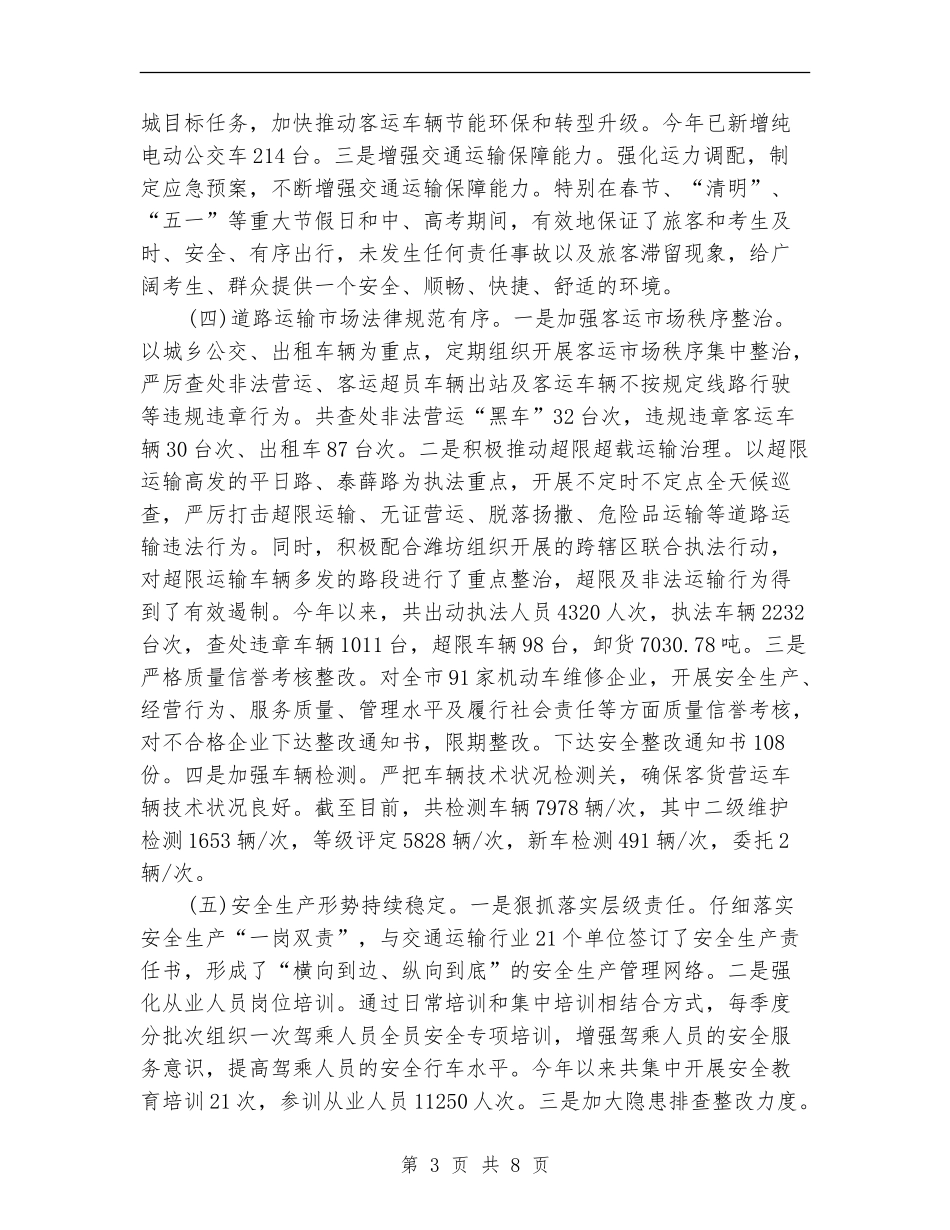 市交通局2024年工作总结及2024年工作计划_第3页