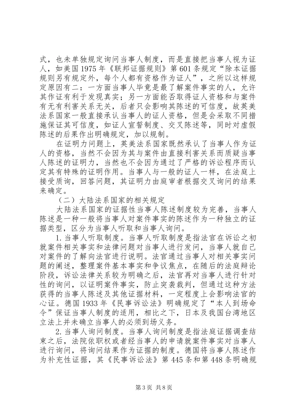 证据性当事人陈述规章制度的完善_第3页