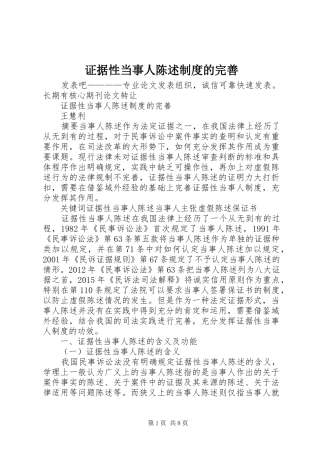 证据性当事人陈述规章制度的完善
