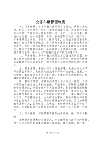公务车辆管理规章制度