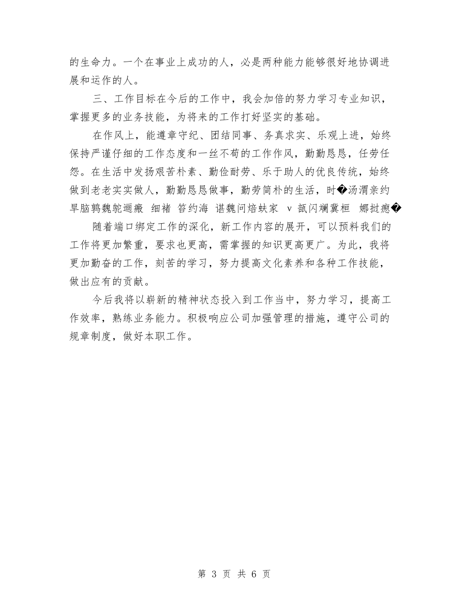 2024年上半年运维工程师个人总结范文与2024年上半年运营部个人总结范文汇编_第3页