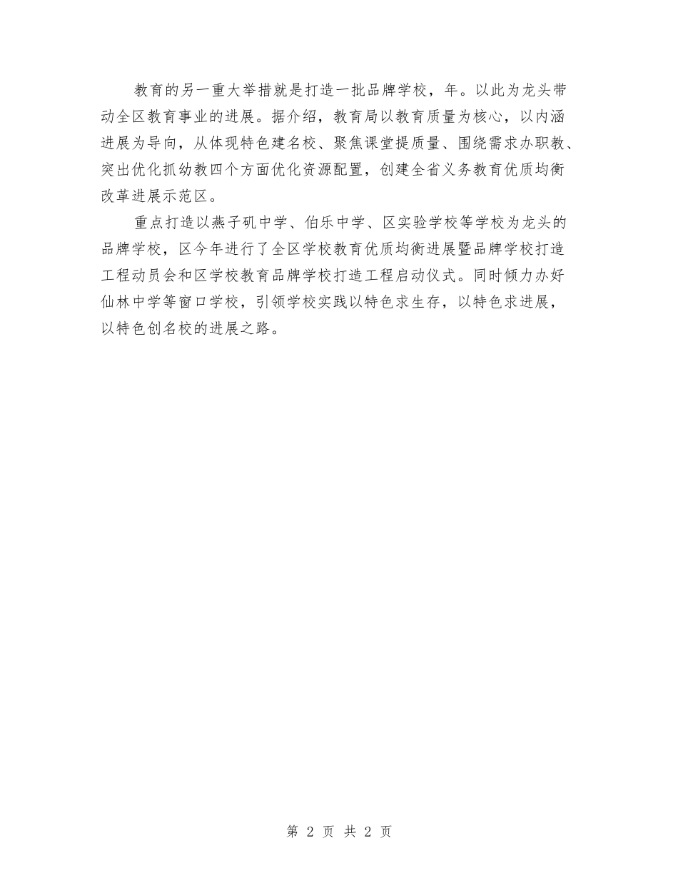 教育从严治学工作报告_第2页