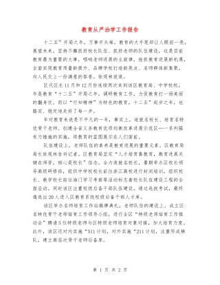 教育从严治学工作报告