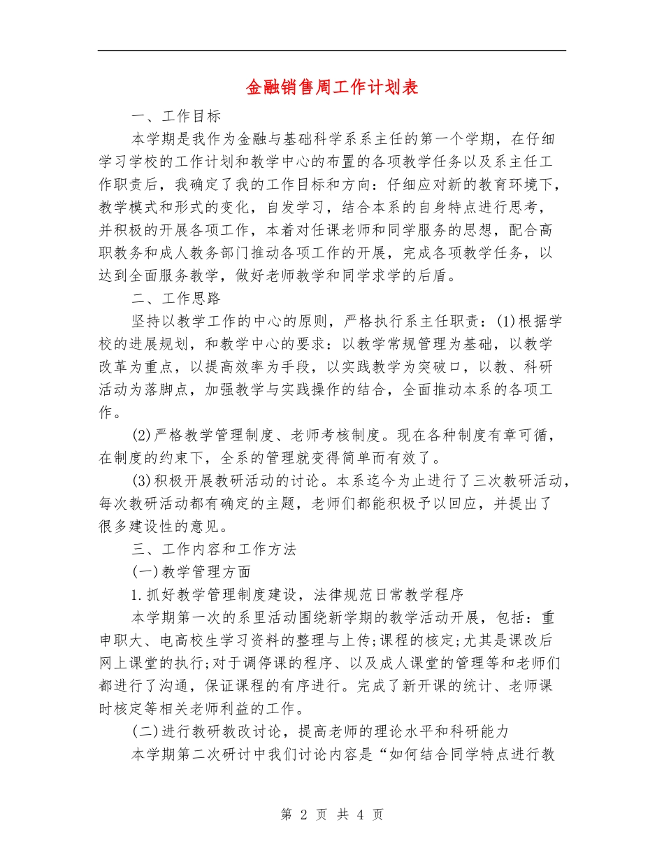 金融销售周工作计划表_第2页
