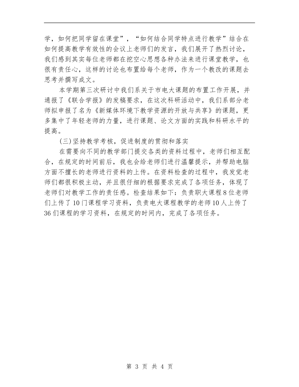 金融销售周工作计划表_第3页