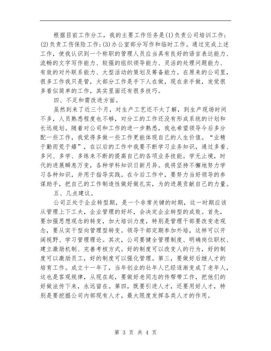 2024-2024年终行政科年终总结_第3页