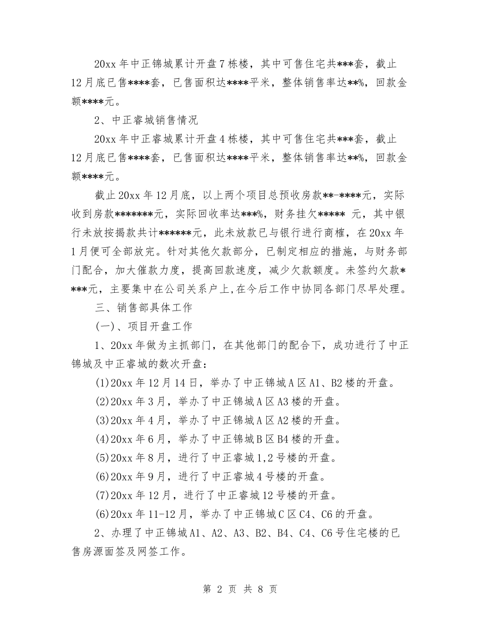 2024上半年房地产经纪人个人总结范文与2024上半年房地产销售个人工作总结范文汇编_第2页