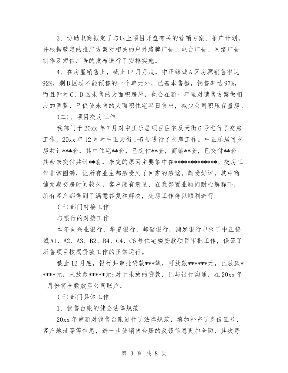 2024上半年房地产经纪人个人总结范文与2024上半年房地产销售个人工作总结范文汇编_第3页
