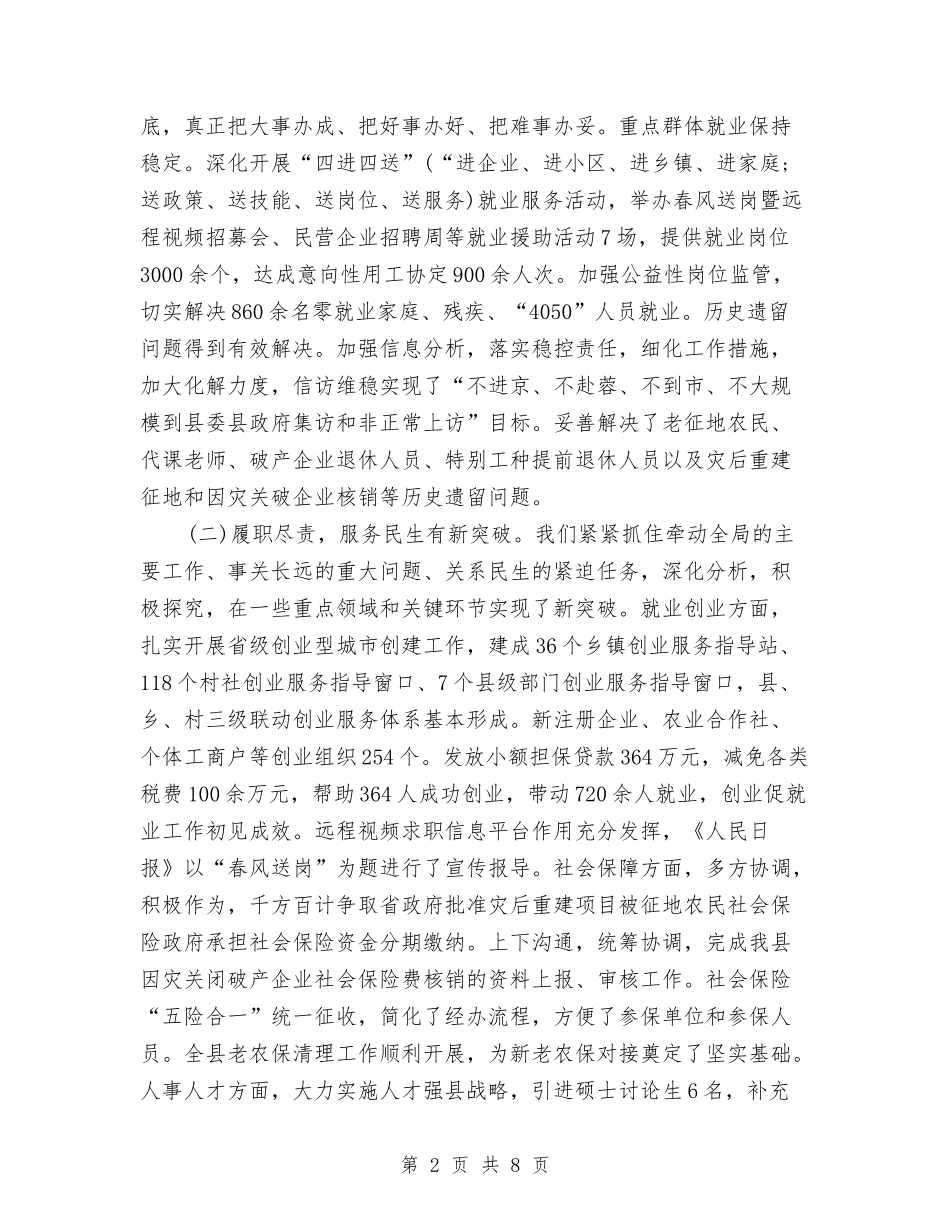 2024年人社局个人总结范文与2024年人防办年终工作总结范文1汇编_第2页