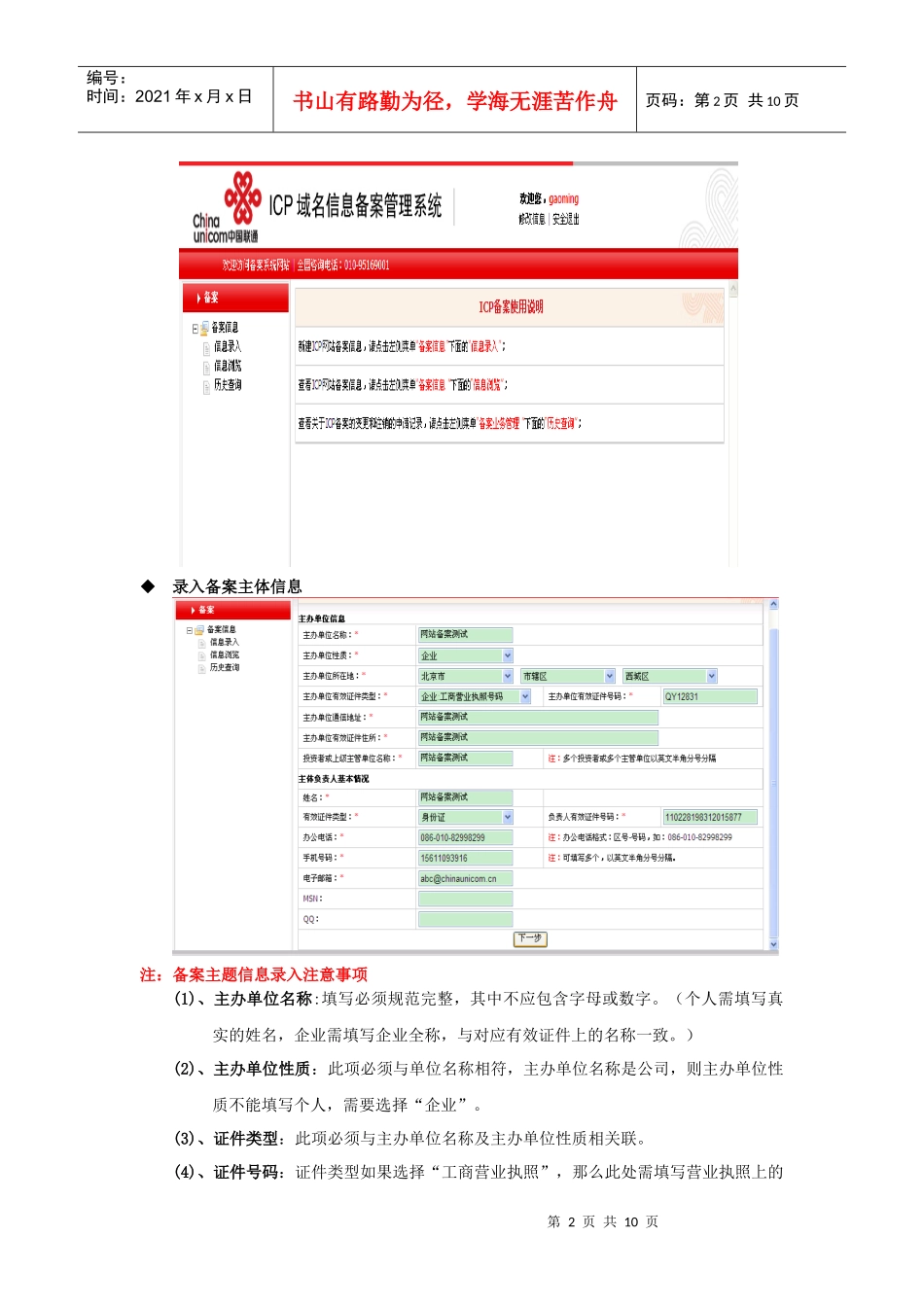 联通、原网通工信部ICP备案流程_第2页