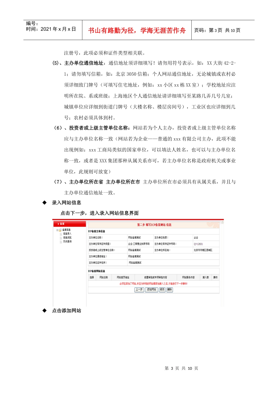 联通、原网通工信部ICP备案流程_第3页