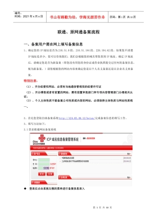 联通、原网通工信部ICP备案流程